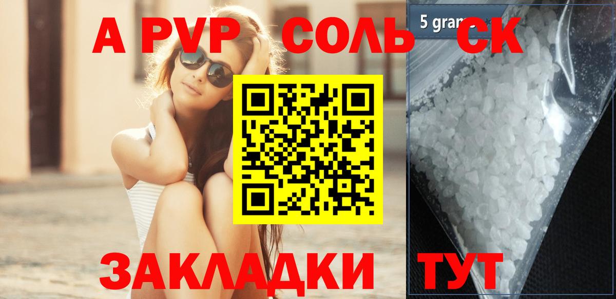 А ПВП Соль  Вход с VPN  Alfa_PVP кристаллы  APVP СК  Махачкала 