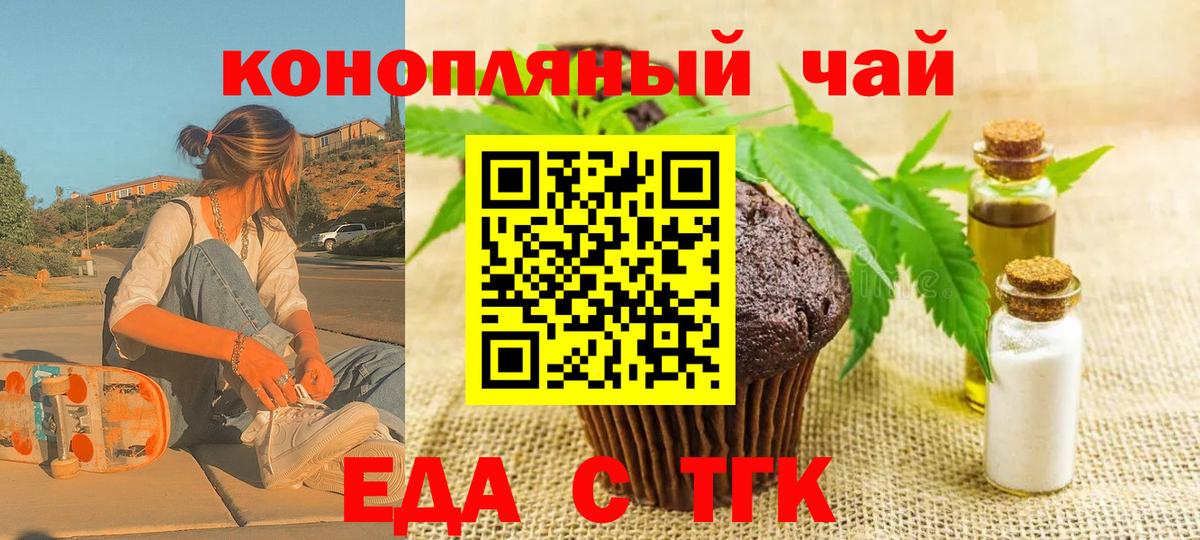 Еда ТГК марихуана  Вход с VPN  Махачкала 