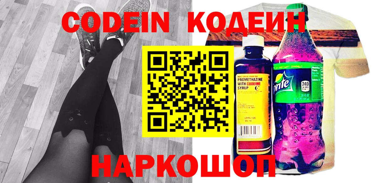 Кодеин напиток Lean (лин) Махачкала