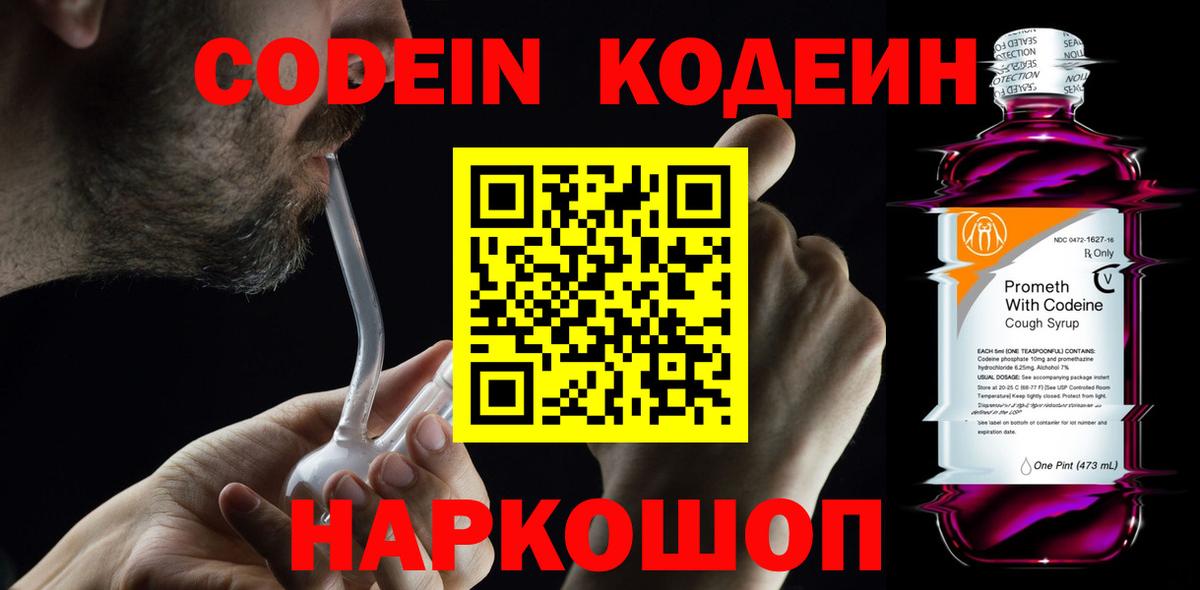 Махачкала  Codein Purple Drank  Вход с VPN 
